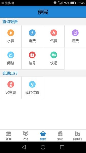 武隆印象app(3)