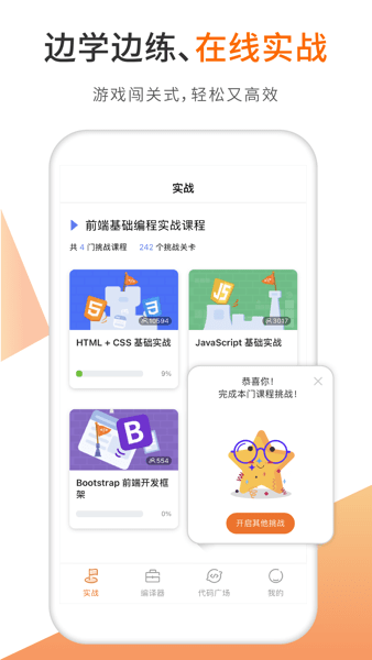 未来编程狮app