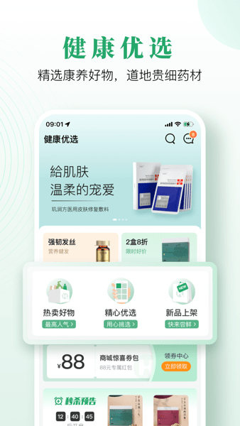 歧黄医官app最新版本(3)