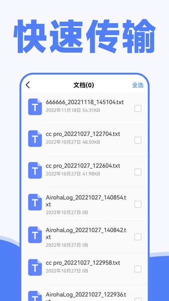 手机一键换机同步助手app