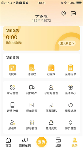 配货宝货主app(3)