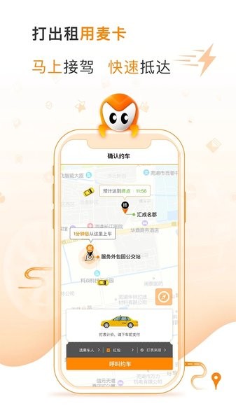 麦卡出行Appv3.0.5 安卓版 1