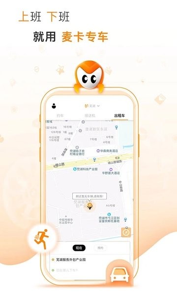 麦卡出行Appv3.0.5 安卓版 3