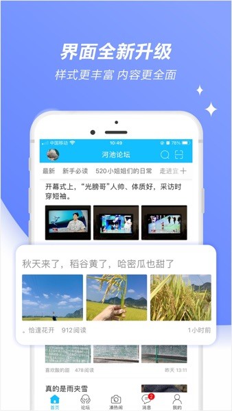 广西河池论坛手机版(3)