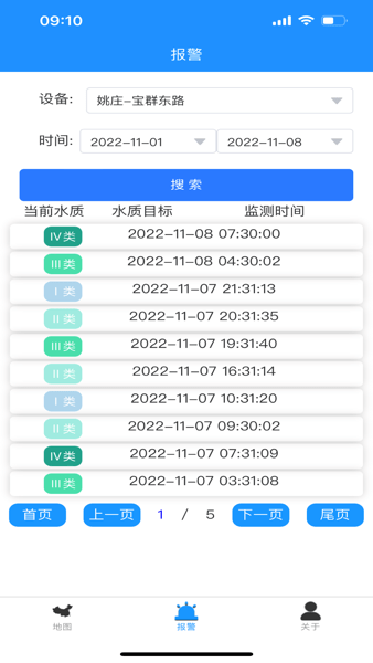 数字河长管理平台v1.9.0 安卓版 2