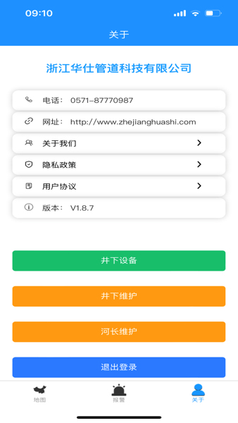 数字河长管理平台v1.9.0 安卓版 3