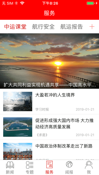 中国水运报APP(1)