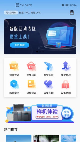 智造幫官方app