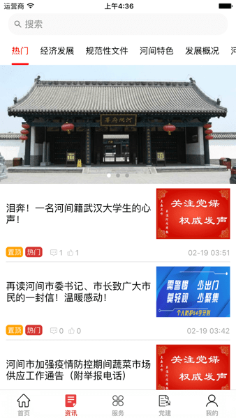 数字河间APP