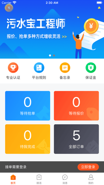 污水宝工程师平台v2.0.3 安卓版 3