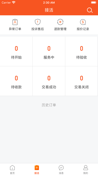 污水宝工程师平台v2.0.3 安卓版 1