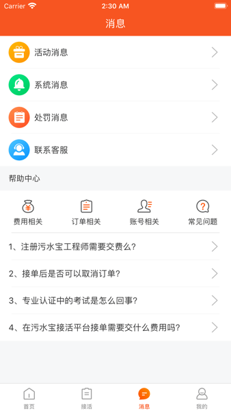 污水宝工程师平台v2.0.3 安卓版 2