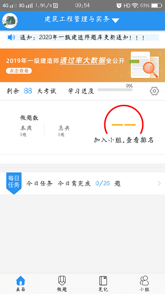 百川超级学霸最新版本v3.6.3 安卓版 1