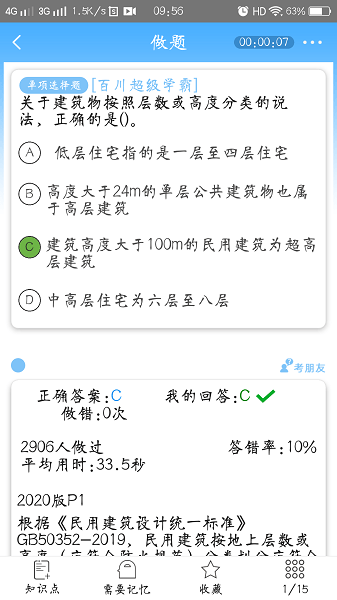 百川超级学霸app官方下载