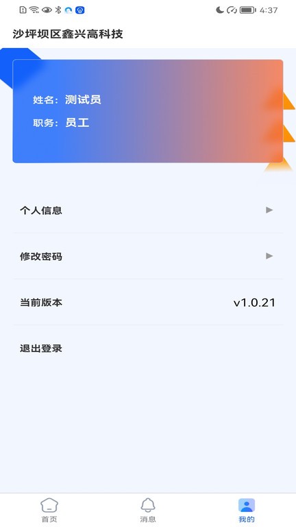 企安查v1.0.22 安卓版 4