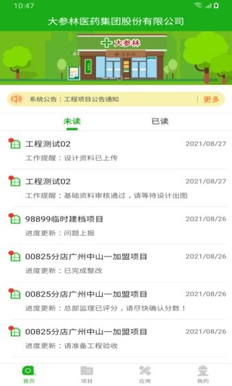 大参林工程管理v3.9.0 安卓版 1