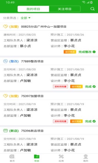 大參林工程管理v3.9.0 安卓版 4