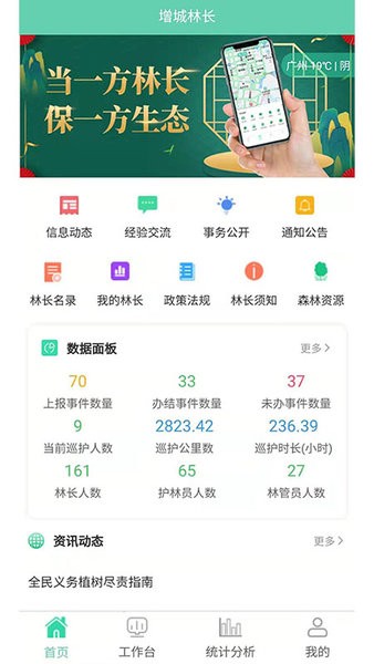 增城林长制APP(2)