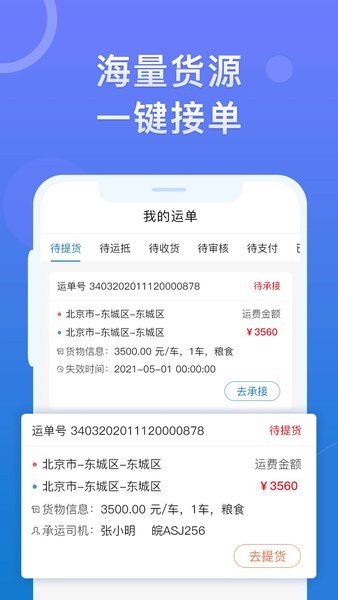 神通货金司机app(2)