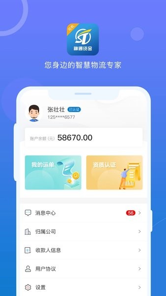 神通货金司机app(3)