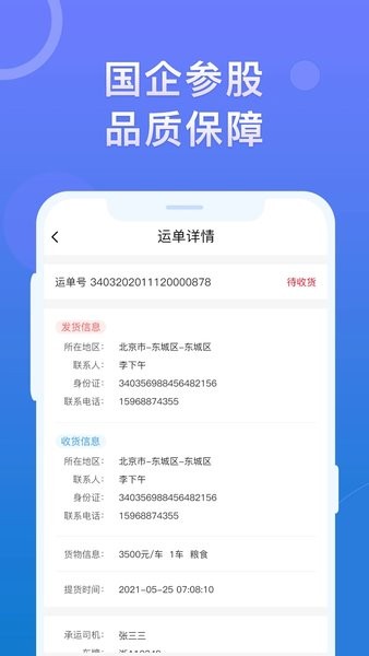 神通货金司机app(1)