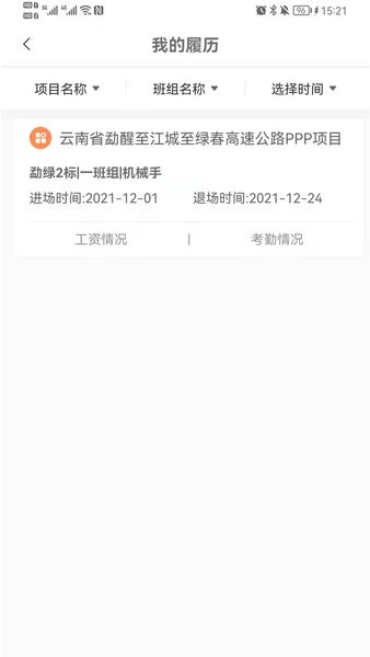 农民工考勤管理app(1)