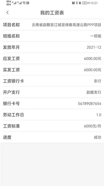 农民工考勤管理app(2)