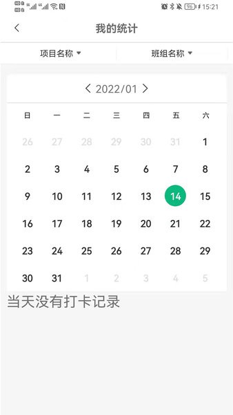 农民工考勤管理app(3)