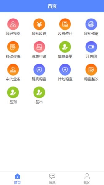 供热助手APPV2.0v1.6.5 安卓版 1