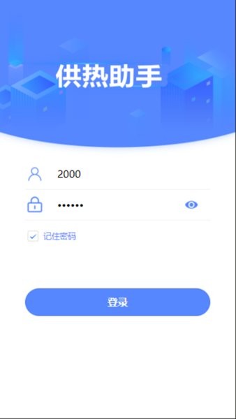 供热助手APPV2.0v1.6.5 安卓版 2