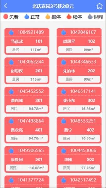 供热助手APPV2.0(3)