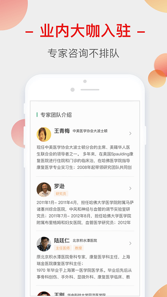 健康生活圈app(2)