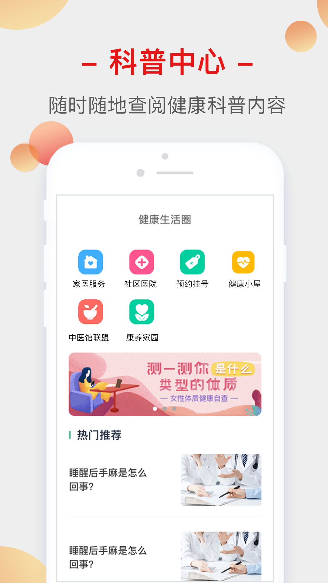 健康生活圈app(3)