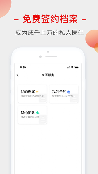 健康生活圈app(4)