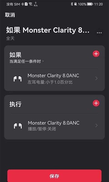 monster蓝牙耳机app下载