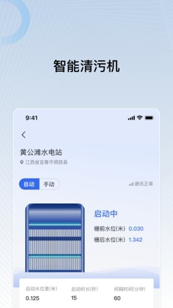 远索电站管家2.0v2.14 4