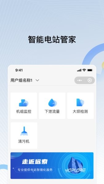 远索电站管家2.0v2.14 3