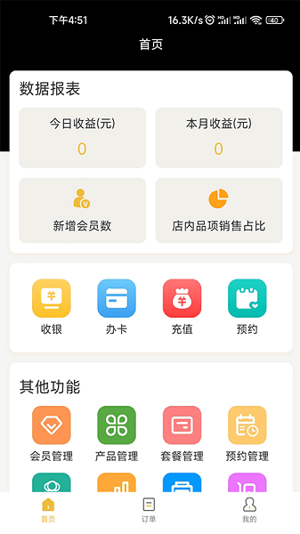 美业店务管理App