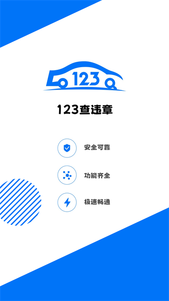 123車助手最新版v1.5.2 2