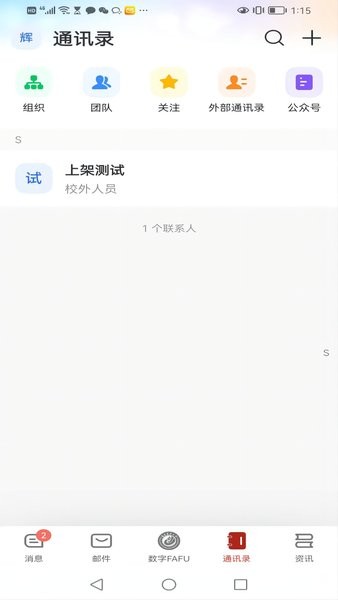 福建农林大学数字FAFUv7.14.9 安卓版 1