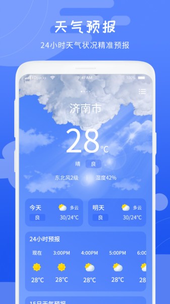 天气气象预报app(4)