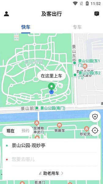 及客出行司机app下载