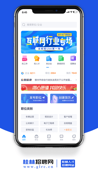 桂林招聘网手机版v1.7 安卓版 2