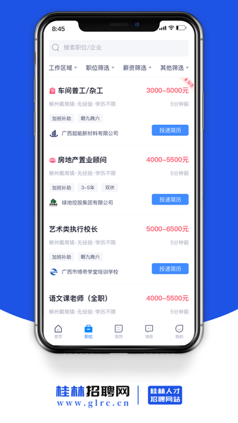桂林招聘网手机版v1.7 安卓版 1
