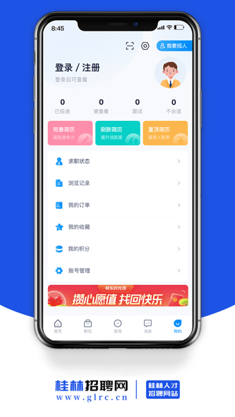 桂林招聘网手机版v1.7 安卓版 3