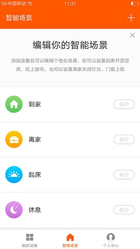 日翼全屋净暖器apk