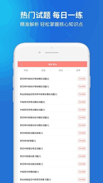 茶艺师考试题库appv5.0.5 安卓版 2