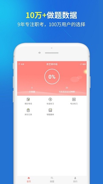 茶艺师考试题库appv5.0.5 安卓版 4