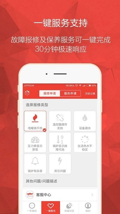 opler智能地暖温控器app(1)