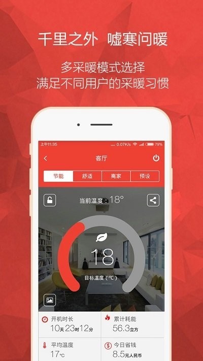 opler地暖温控器app